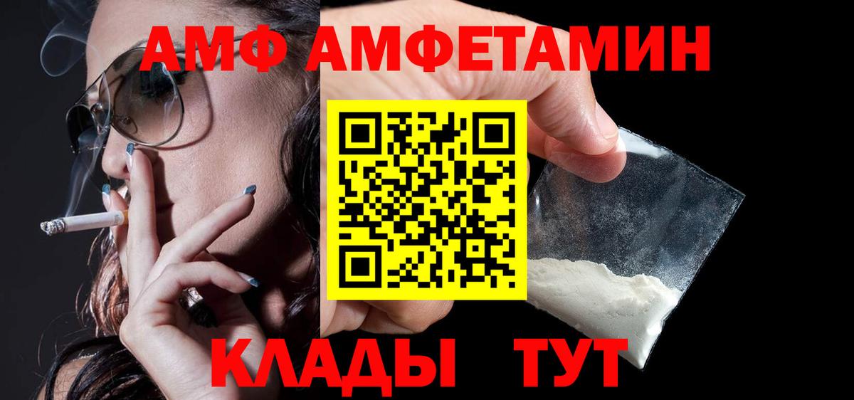 АМФ  Amphetamine  Нижний Новгород  Amphetamine Premium  Вход с VPN 