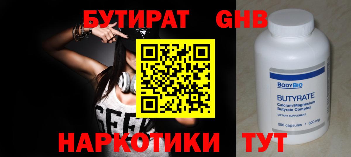 БУТИРАТ вода Нижний Новгород