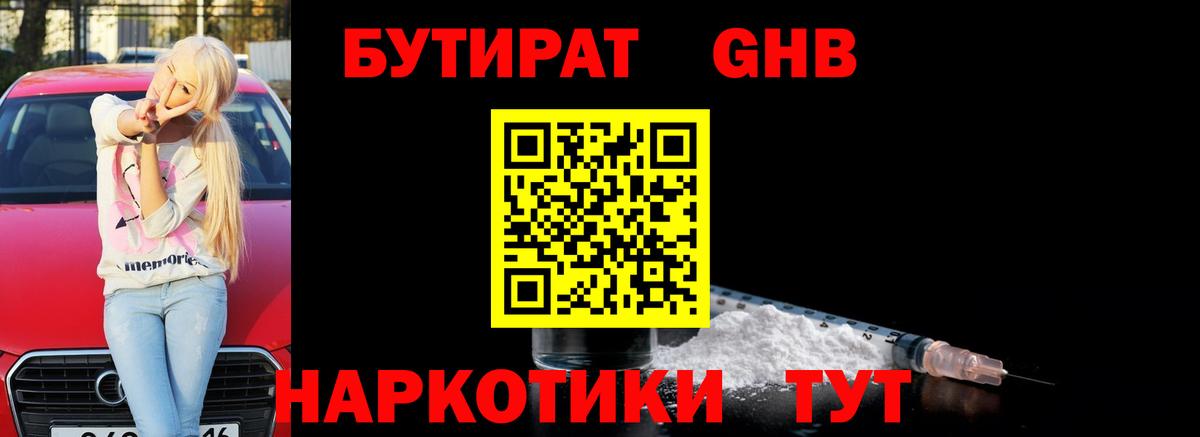 Нижний Новгород  Бутират  Вход с VPN  Бутират GHB 
