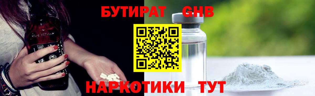 Бутират вода Нижний Новгород