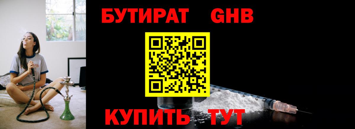 БУТИРАТ бутандиол  Бутират  Нижний Новгород 