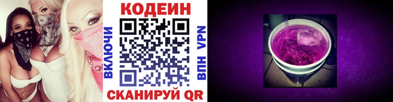 Кодеин Purple Drank  наркотики  Нижний Новгород 