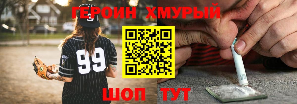 Героин VHQ Нижний Новгород