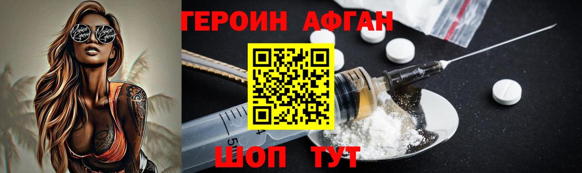 Героин хмурый  Нижний Новгород 