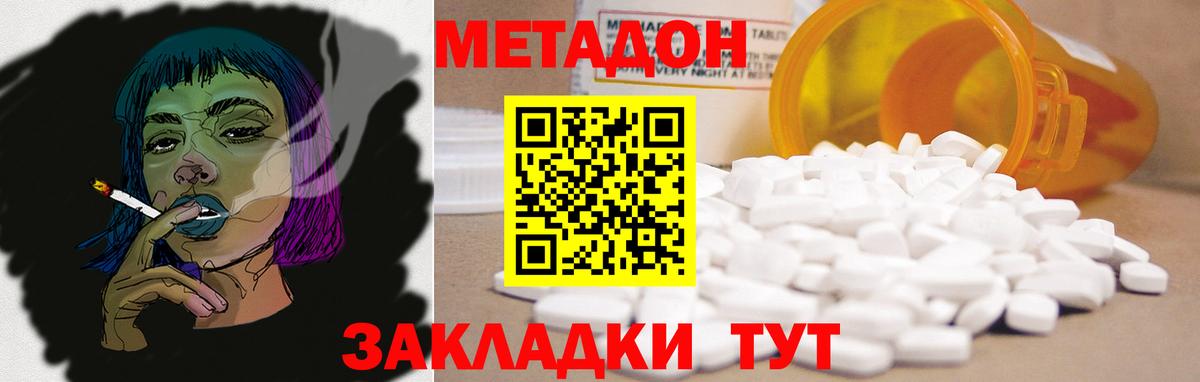 Метадон methadone Нижний Новгород