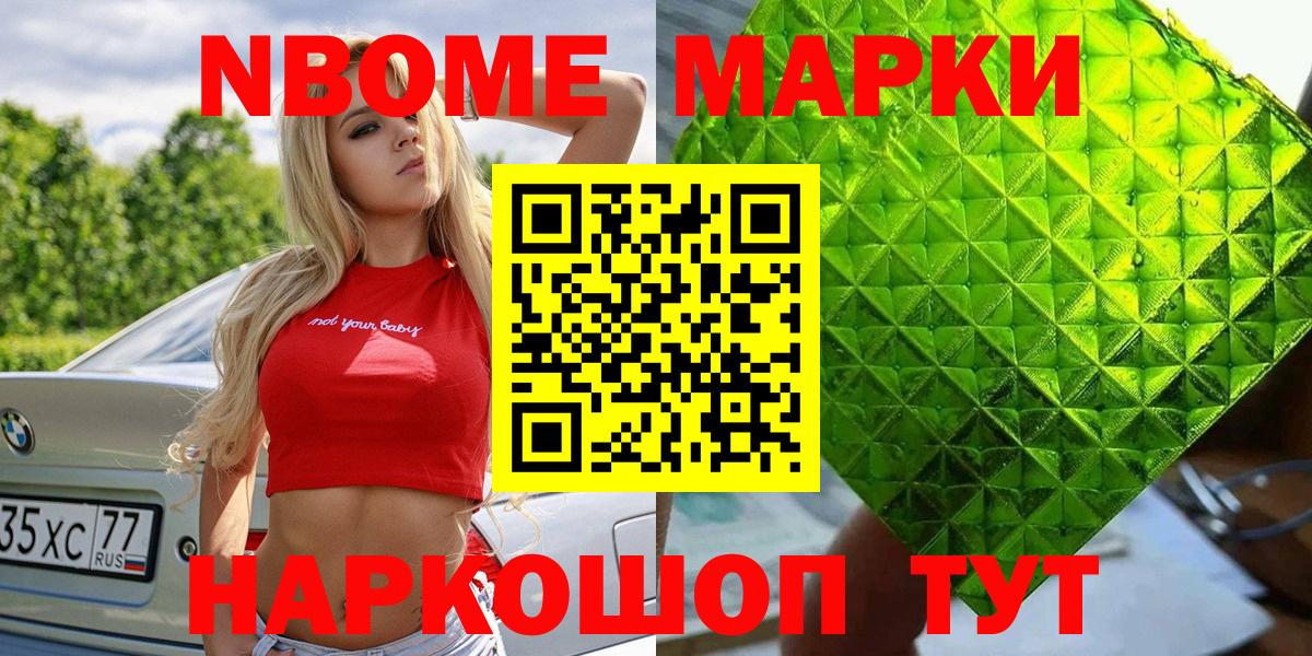 Марки 25I-NBOMe  Вход с VPN  Нижний Новгород  Марки N-bome 1500мкг 