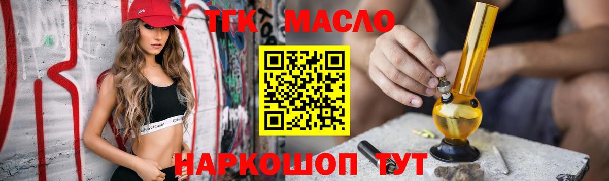 ТГК THC oil Нижний Новгород